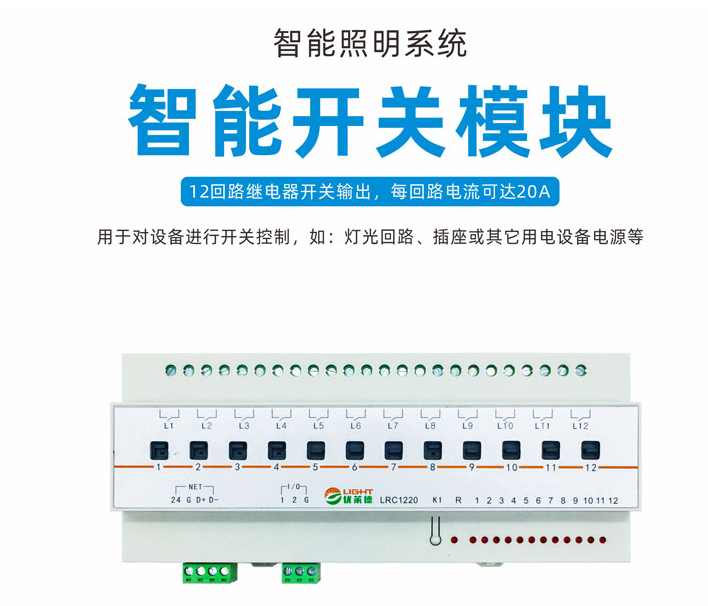 智能照明系统、控制器、继电器模块、触摸屏、雷达探测器、软件等(图1)